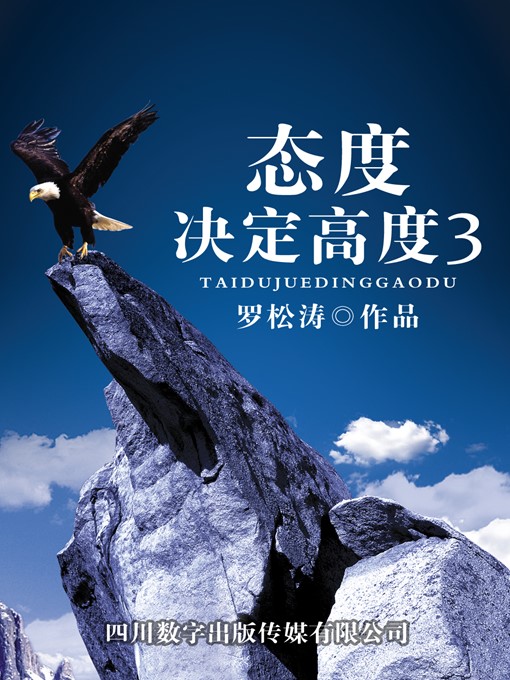 Cover image for 态度决定高度3